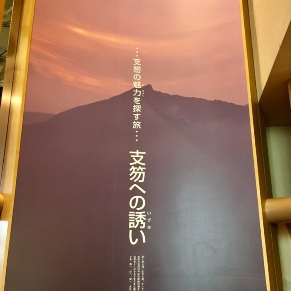 yoshiさんが投稿した支笏湖ビジターセンターに関する口コミの画像