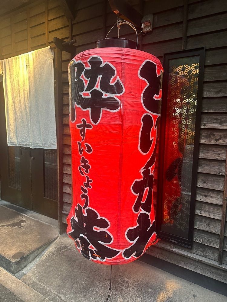 あんよさんが投稿したとりかわ 粋恭（とりかわ　すいきょう）に関する口コミの画像