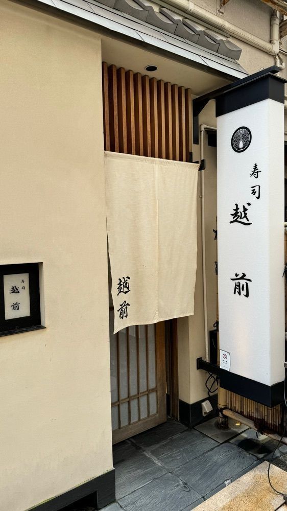 masayan.310さんが投稿した越前寿司に関する口コミの画像