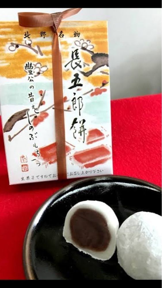 京都を巡る会・「武」さんが投稿した長五郎餅 北野天満宮境内店に関する口コミの画像
