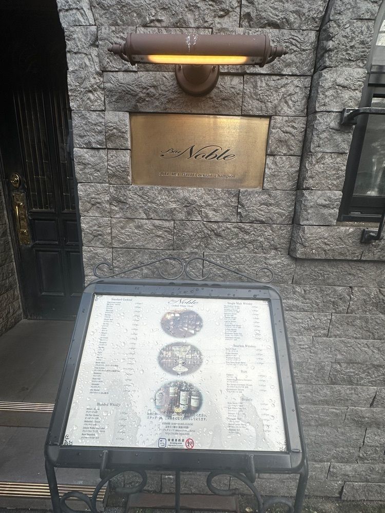 あんよさんが投稿したバー ノーブル（Bar Noble）に関する口コミの画像