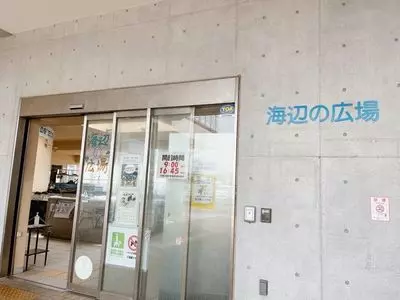 みなとオアシス「渚の駅」たてやま