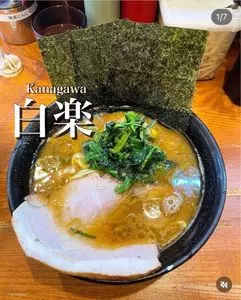 ラーメン 末廣家