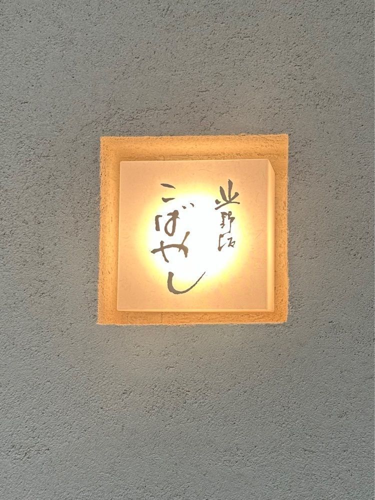 あんよさんが投稿した北野坂 こばやしに関する口コミの画像