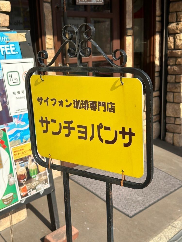 あんよさんが投稿したサンチョパンサ 庄内店（Sancho Pansa）に関する口コミの画像