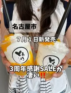 とろり天使のわらびもち 覚王山店