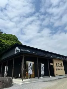 五稜乃蔵