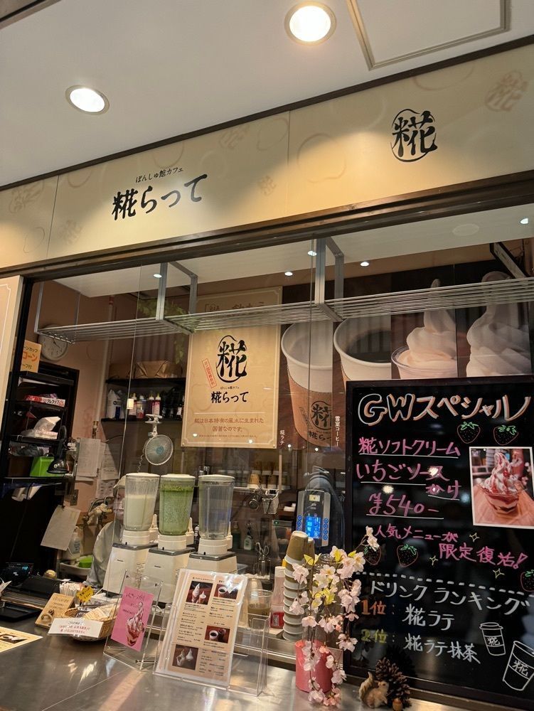 P-sanさんが投稿した糀らってに関する口コミの画像