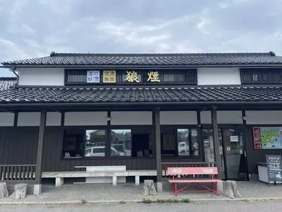 道の駅 狼煙
