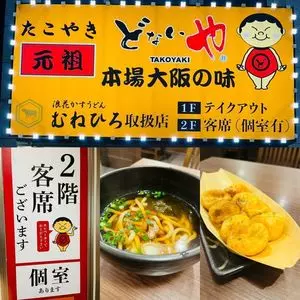 元祖 どないや 六本木店