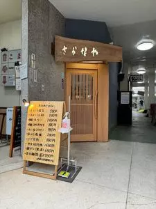 さかなや