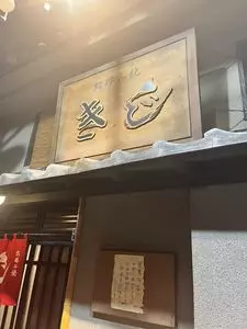 お好み焼 きじ 梅田スカイビル店