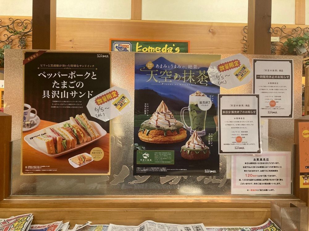 ふみさんが投稿したコメダ珈琲店 西大路八条店に関する口コミの画像