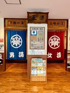 川原湯温泉王湯