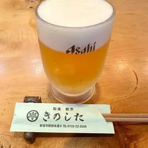 和食 割烹 きのした