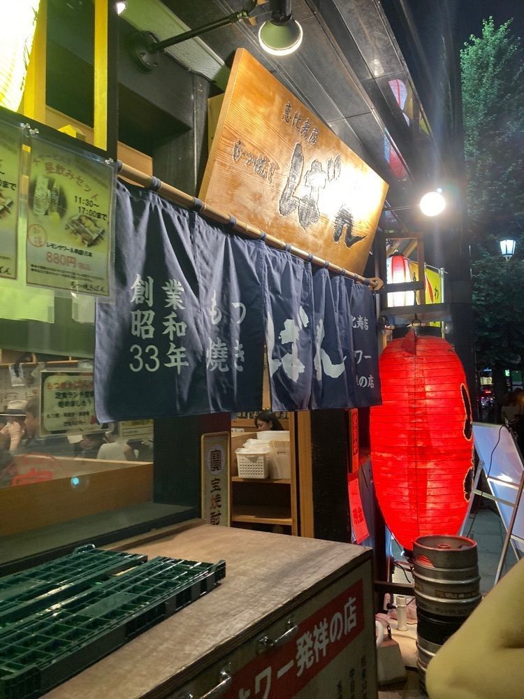 saa1010さんが投稿したもつ焼きばん 恵比寿店に関する口コミの画像