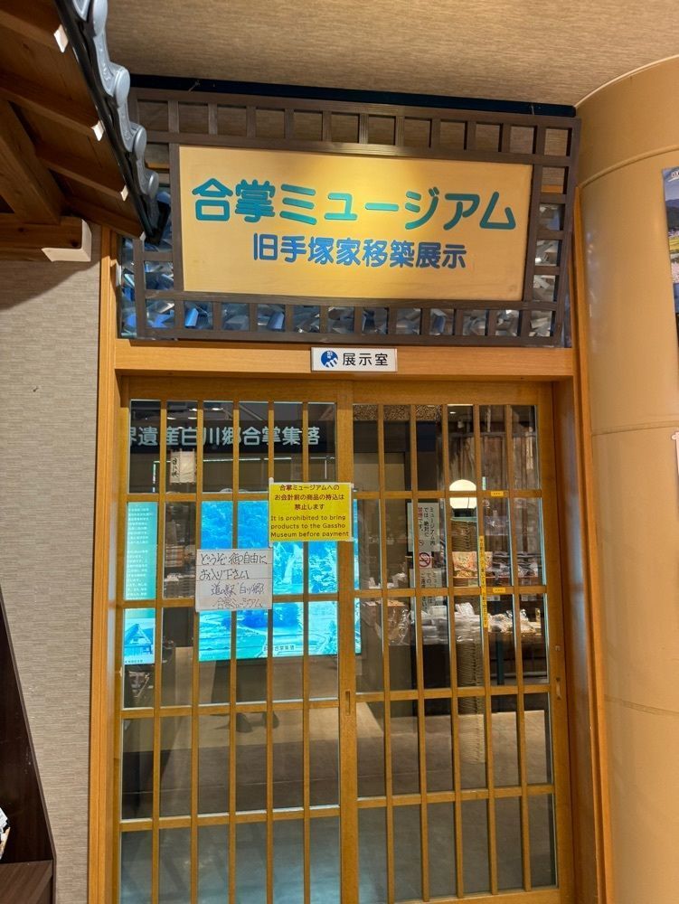 P-sanさんが投稿した道の駅 白川郷に関する口コミの画像