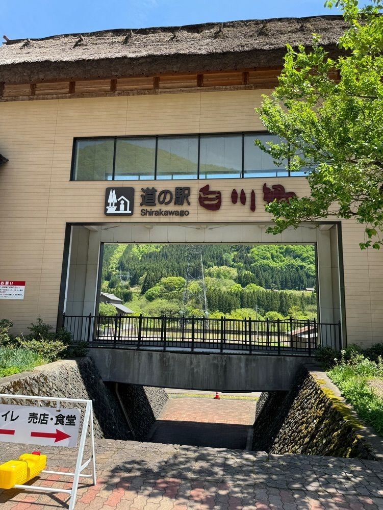 P-sanさんが投稿した道の駅 白川郷に関する口コミの画像