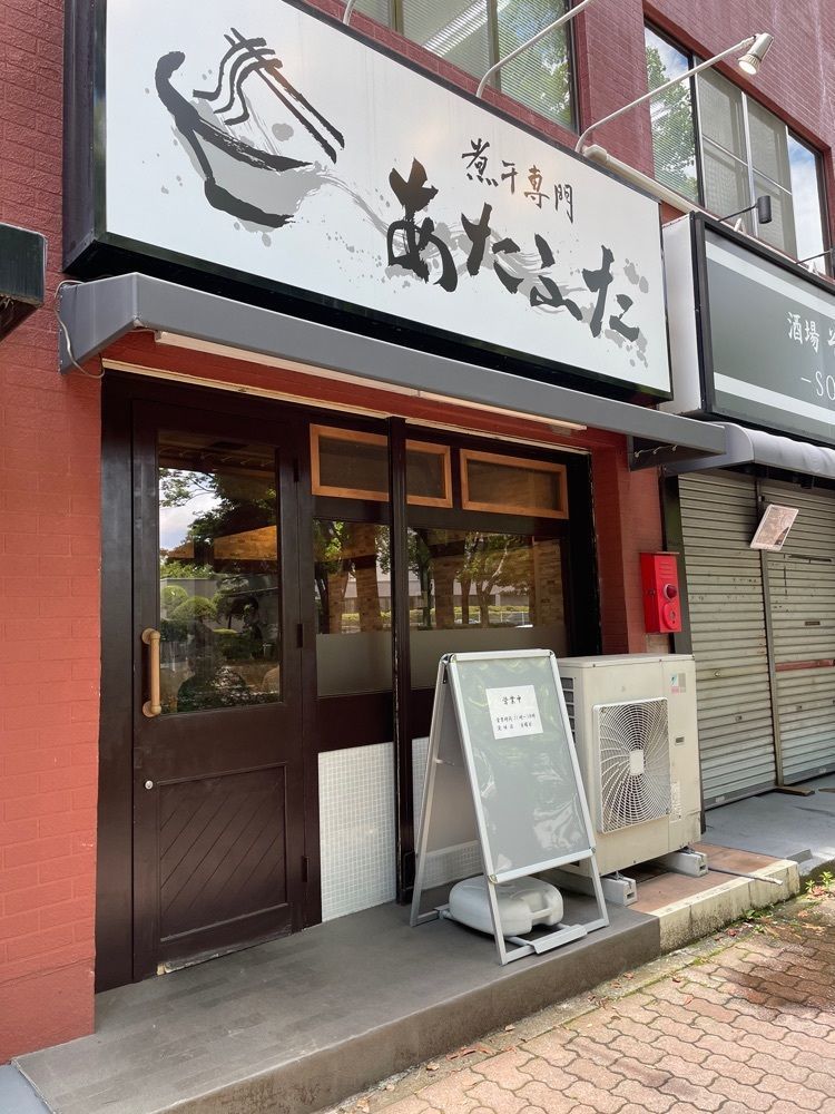 mai626さんが投稿した煮干専門 あたふたに関する口コミの画像