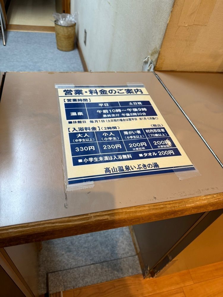 P-sanさんが投稿した高山温泉いぶきの湯に関する口コミの画像