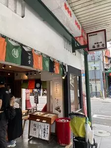 福栄堂（ふくえいどう）