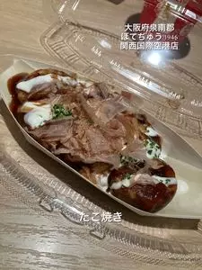 ぼてぢゅう 1946 関西国際空港店（ぼてぢゅう®1946 ）