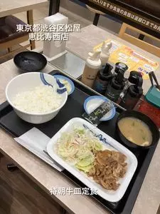 松屋 恵比寿西店