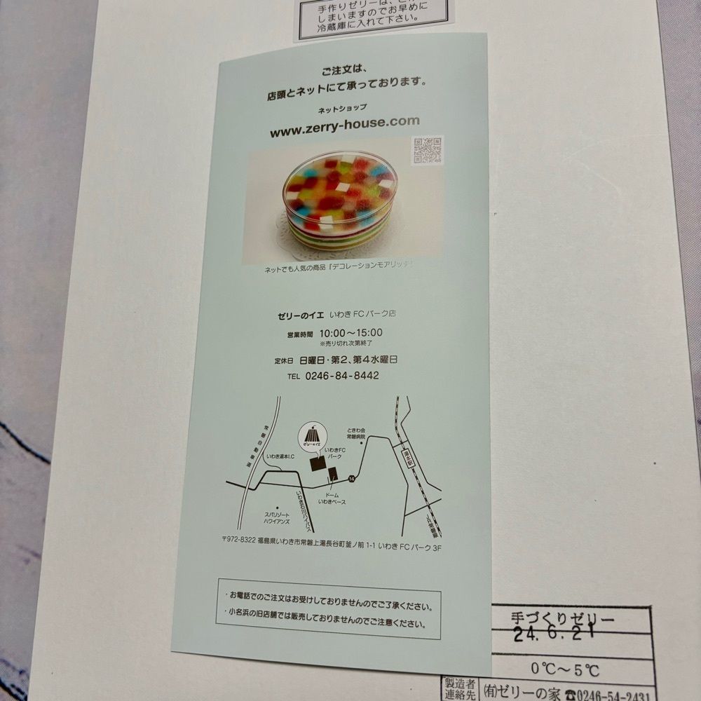 エリーチカさんが投稿したゼリーのイエに関する口コミの画像