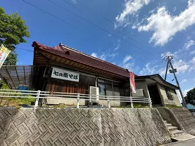 七兵衛そば（しちべいそば）