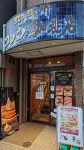 珈琲所コメダ珈琲店 四条大宮店