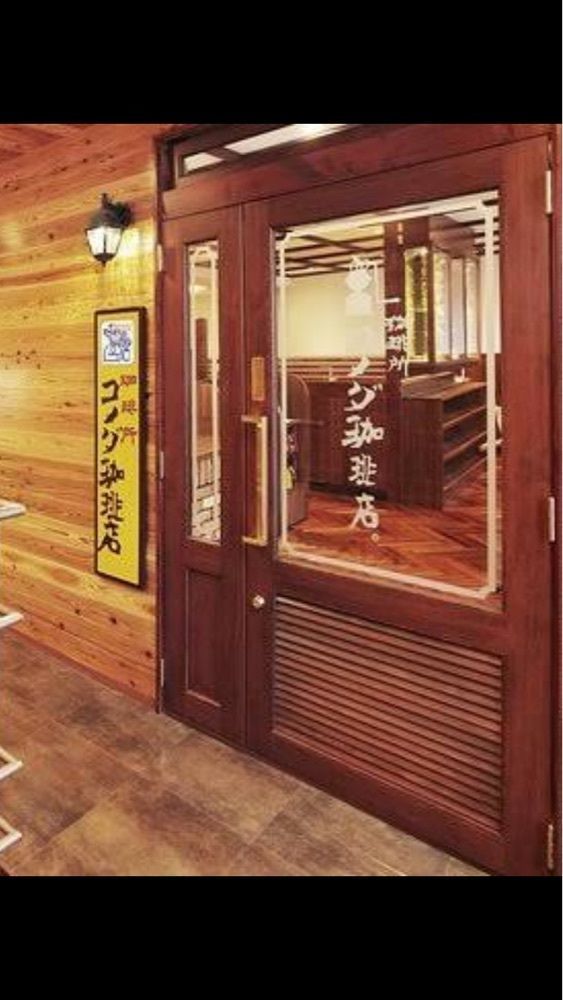 京都を巡る会・「武」さんが投稿した珈琲所コメダ珈琲店 四条大宮店に関する口コミの画像
