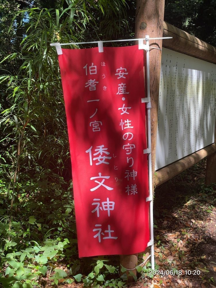 marco14450さんが投稿した倭文神社に関する口コミの画像