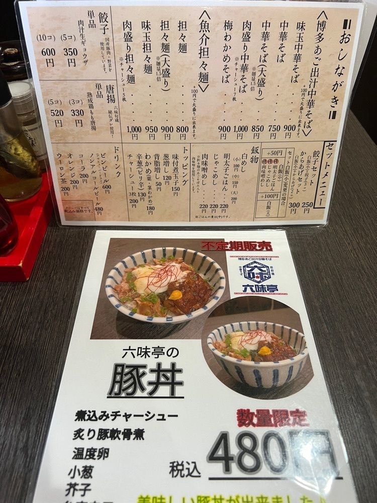 がんばれ元気さんが投稿した博多あご出汁中華そば 六味亭（ロクミテイ）に関する口コミの画像