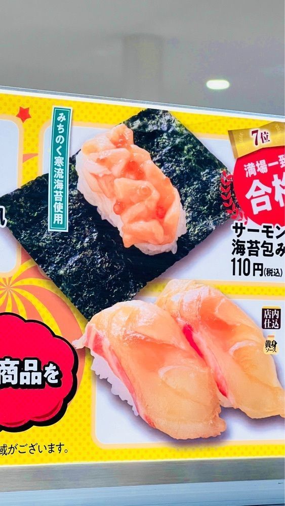 miiさんが投稿した魚べい 上尾平塚店に関する口コミの画像