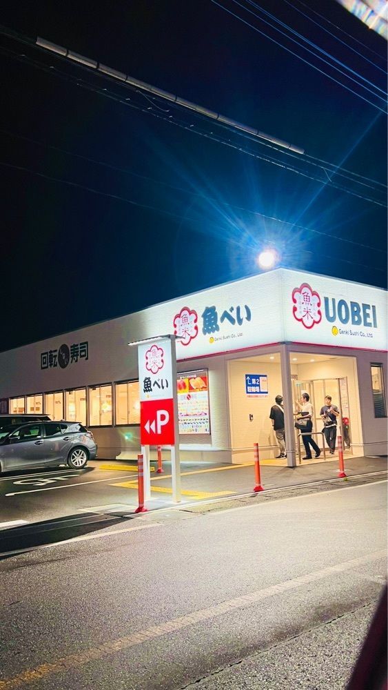 miiさんが投稿した魚べい 上尾平塚店に関する口コミの画像