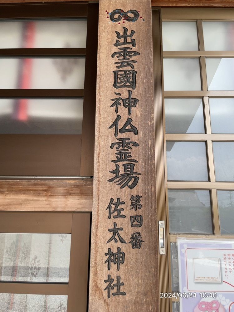 marco14450さんが投稿した佐太神社に関する口コミの画像