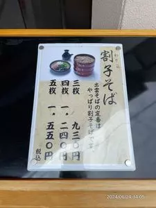 出雲そば きがる（いずもそば きがる） 3枚目