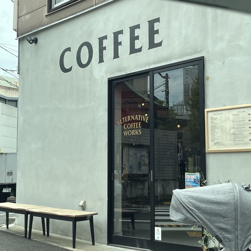 ロッシフミさんが投稿したオルタナティブ コーヒー ワークス（Alternative Coffee Works）に関する口コミの画像
