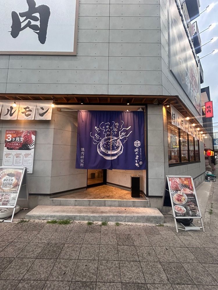 えみえみっさんが投稿した肉のよいち 太田川駅前店（YOICHI）に関する口コミの画像