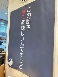 国分寺マルイ まるい食遊館