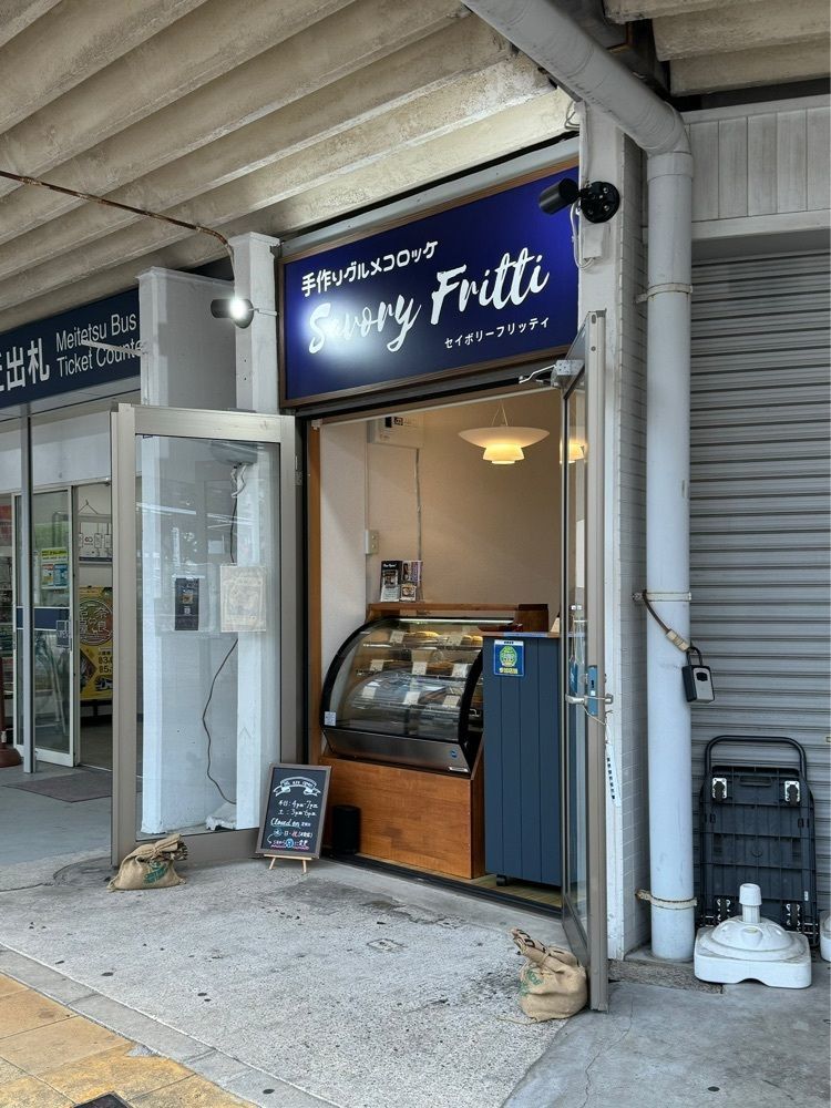 鉄道王さんが投稿したSavory Fritti（セイボリーフリッティ）に関する口コミの画像