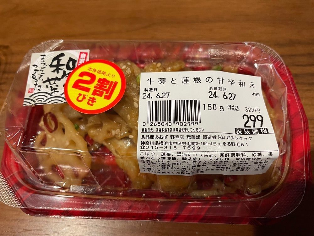 fumiさんが投稿した食品館あおば 野毛店に関する口コミの画像