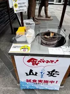 山安 小田原ミナカ店