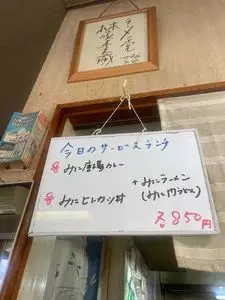 よし味食堂