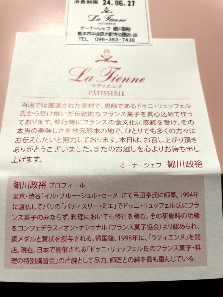 luckyさんが投稿したラ・ティエンヌに関する口コミの画像