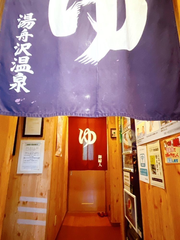 猫なぎ。さんが投稿した湯舟沢温泉に関する口コミの画像