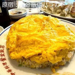紫金飯店 原宿店（シキンハンテン）