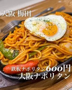 大阪ナポリタン