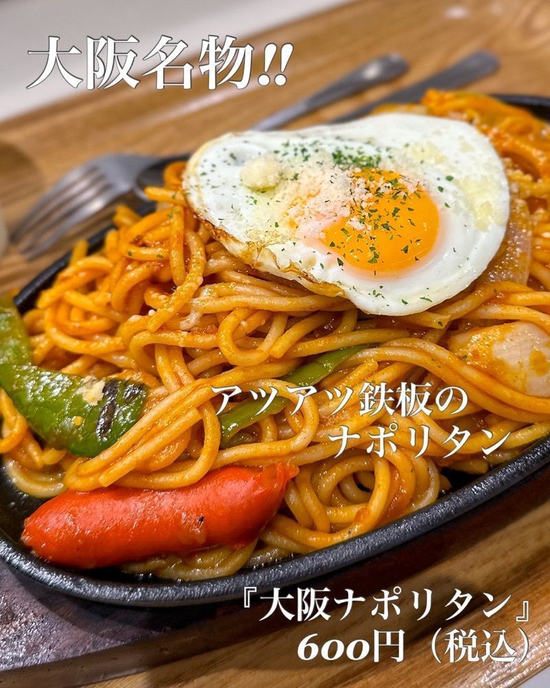 りょーたグルメ旅日記さんが投稿した大阪ナポリタンに関する口コミの画像