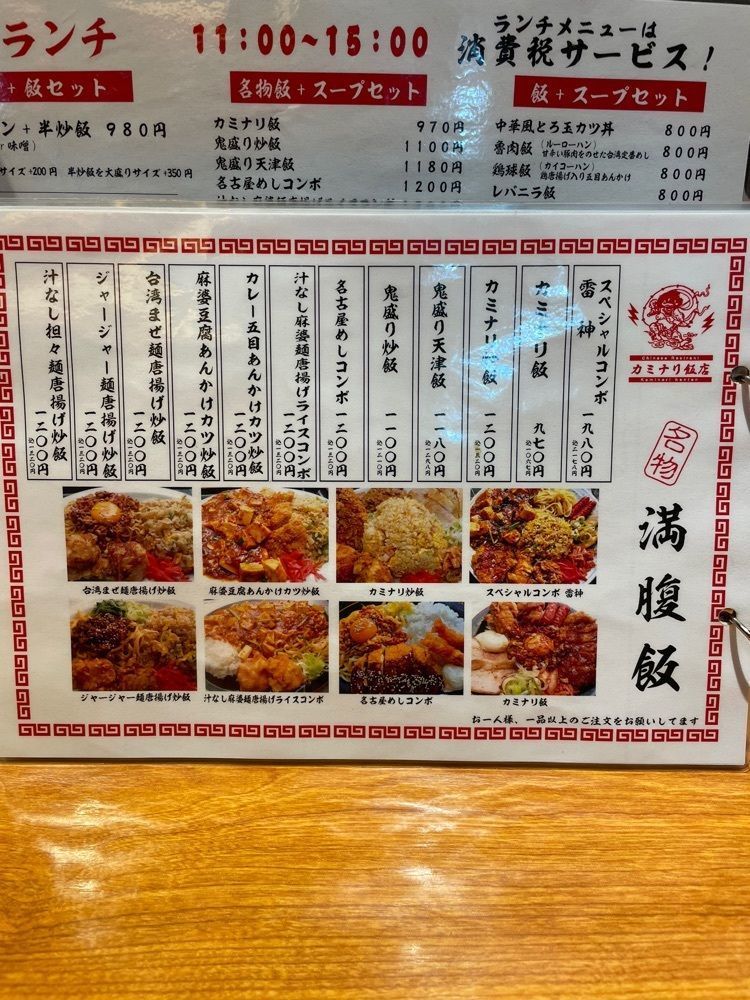 お出かけ名古屋人さんが投稿したカミナリ飯店に関する口コミの画像